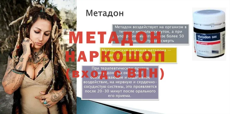 Метадон methadone  Кропоткин 